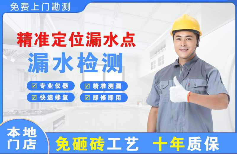 柯城精准测漏点
