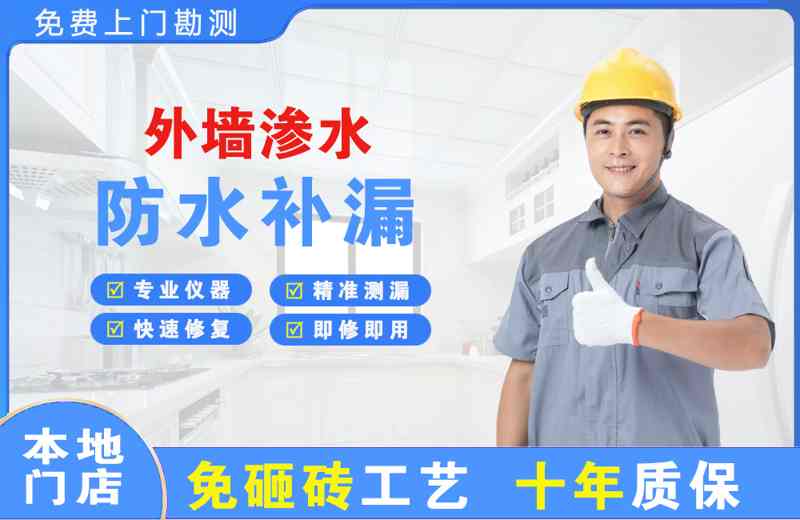 柯城外墙渗水维修