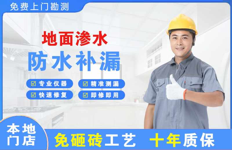 柯城地面渗水维修